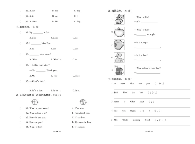 《期末100分》英语3年级上册（KP）_三年级上下册资料_小学三年级学习资料-25年更新版_3-05、小学三年级英语上册_3-5-1、知识点、测试卷、电子书_科普版