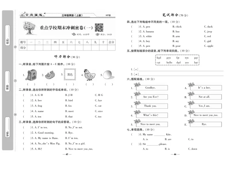 《期末100分》英语3年级上册（KP）_三年级上下册资料_小学三年级学习资料-25年更新版_3-05、小学三年级英语上册_3-5-1、知识点、测试卷、电子书_科普版