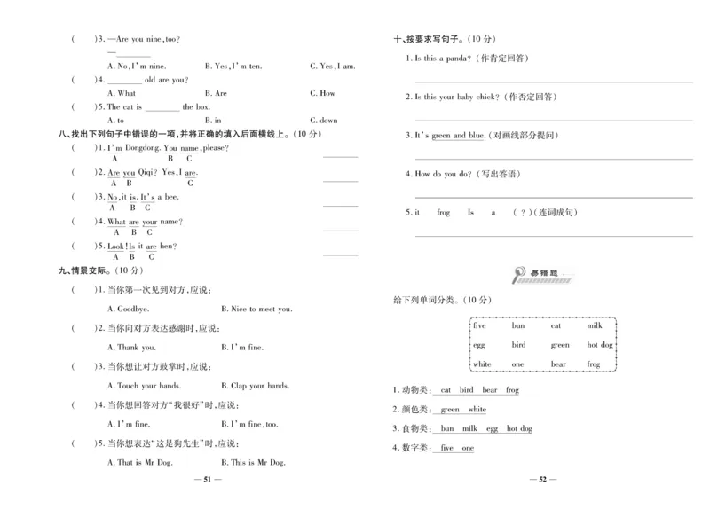 《期末100分》英语3年级上册（KP）_三年级上下册资料_小学三年级学习资料-25年更新版_3-05、小学三年级英语上册_3-5-1、知识点、测试卷、电子书_科普版