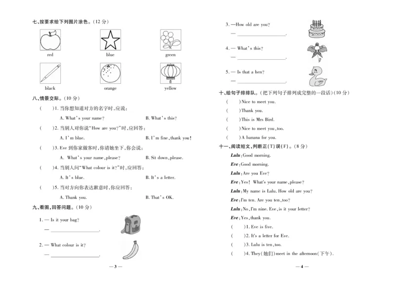 《期末100分》英语3年级上册（KP）_三年级上下册资料_小学三年级学习资料-25年更新版_3-05、小学三年级英语上册_3-5-1、知识点、测试卷、电子书_科普版