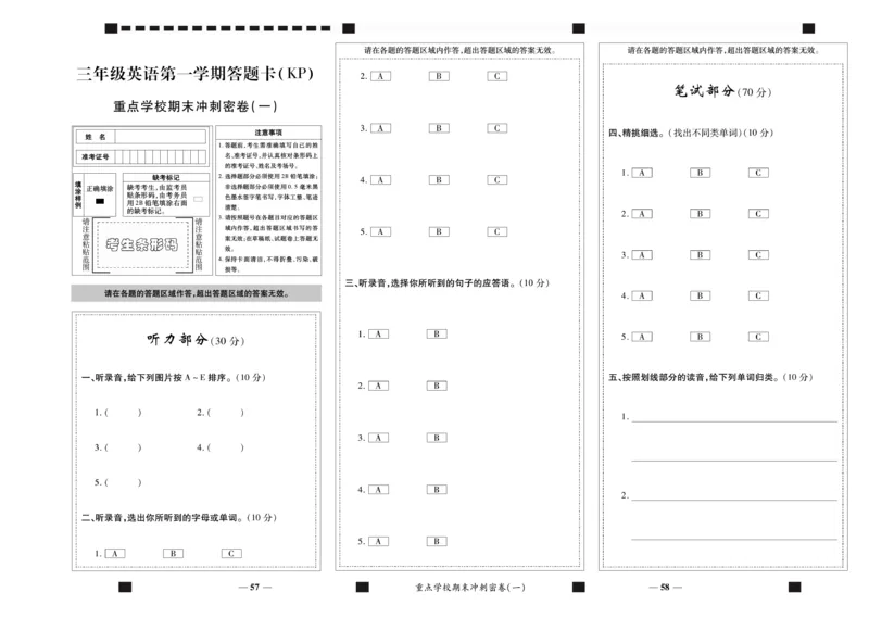 《期末100分》英语3年级上册（KP）_三年级上下册资料_小学三年级学习资料-25年更新版_3-05、小学三年级英语上册_3-5-1、知识点、测试卷、电子书_科普版