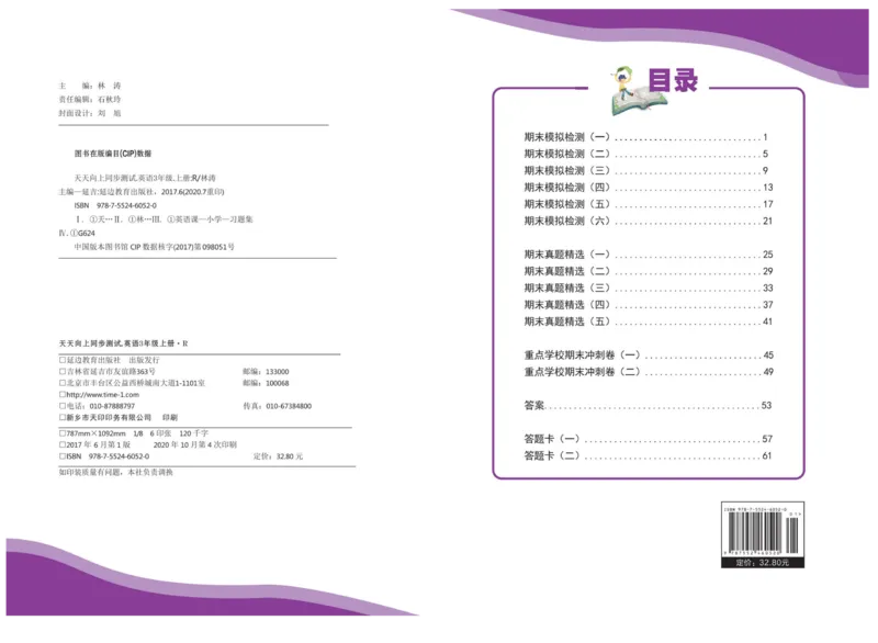 《期末100分》英语3年级上册（KP）_三年级上下册资料_小学三年级学习资料-25年更新版_3-05、小学三年级英语上册_3-5-1、知识点、测试卷、电子书_科普版