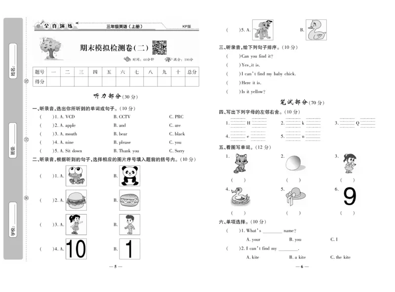 《期末100分》英语3年级上册（KP）_三年级上下册资料_小学三年级学习资料-25年更新版_3-05、小学三年级英语上册_3-5-1、知识点、测试卷、电子书_科普版