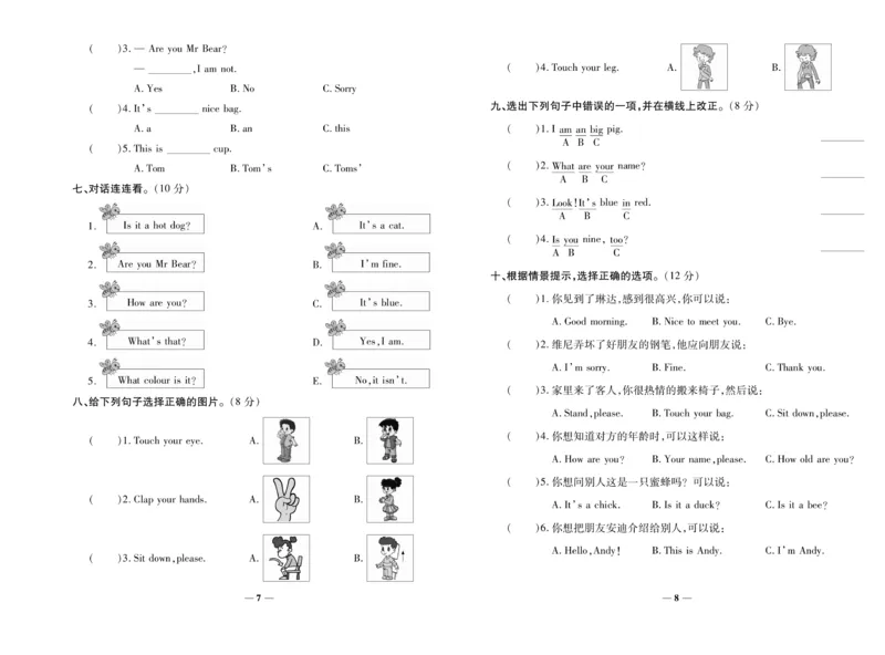 《期末100分》英语3年级上册（KP）_三年级上下册资料_小学三年级学习资料-25年更新版_3-05、小学三年级英语上册_3-5-1、知识点、测试卷、电子书_科普版