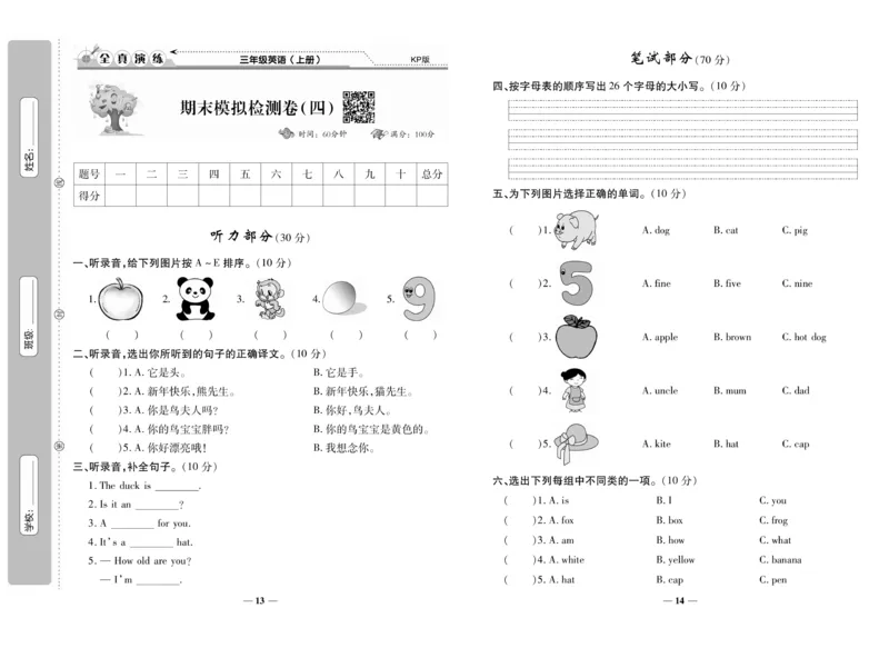 《期末100分》英语3年级上册（KP）_三年级上下册资料_小学三年级学习资料-25年更新版_3-05、小学三年级英语上册_3-5-1、知识点、测试卷、电子书_科普版