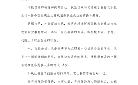 大学生职业生涯规划书数控专业_E6-职业规划_94其他专业