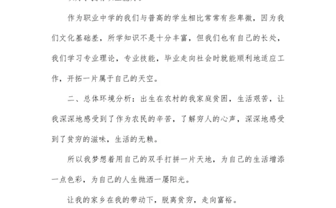 大学生职业生涯规划书数控专业_E6-职业规划_94其他专业