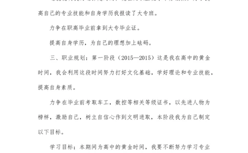 大学生职业生涯规划书数控专业_E6-职业规划_94其他专业