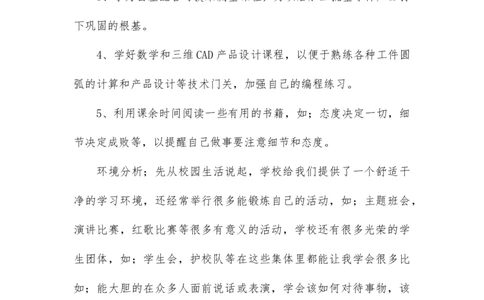 大学生职业生涯规划书数控专业_E6-职业规划_94其他专业