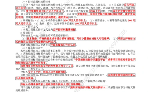 WM_HQ-水利案例-考前十页纸_监理工程师_2025监理工程师_2025年监理工程师-各大机构_2025年监理-水利案例_06.考前十页纸