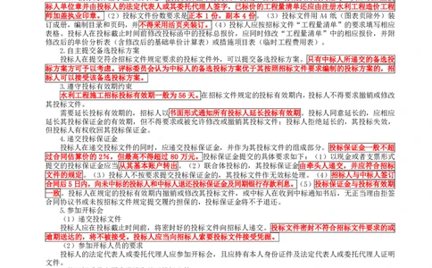 WM_HQ-水利案例-考前十页纸_监理工程师_2025监理工程师_2025年监理工程师-各大机构_2025年监理-水利案例_06.考前十页纸