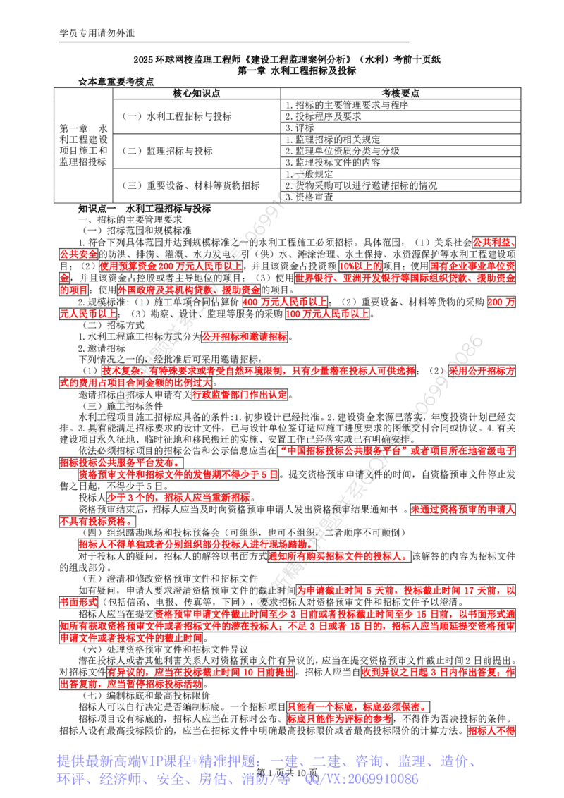 WM_HQ-水利案例-考前十页纸_监理工程师_2025监理工程师_2025年监理工程师-各大机构_2025年监理-水利案例_06.考前十页纸