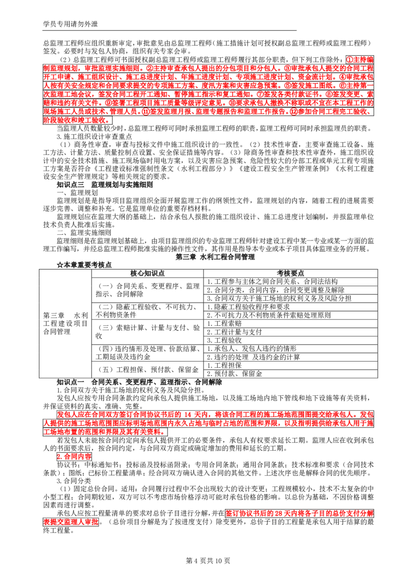 WM_HQ-水利案例-考前十页纸_监理工程师_2025监理工程师_2025年监理工程师-各大机构_2025年监理-水利案例_06.考前十页纸
