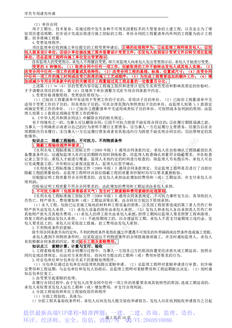 WM_HQ-水利案例-考前十页纸_监理工程师_2025监理工程师_2025年监理工程师-各大机构_2025年监理-水利案例_06.考前十页纸