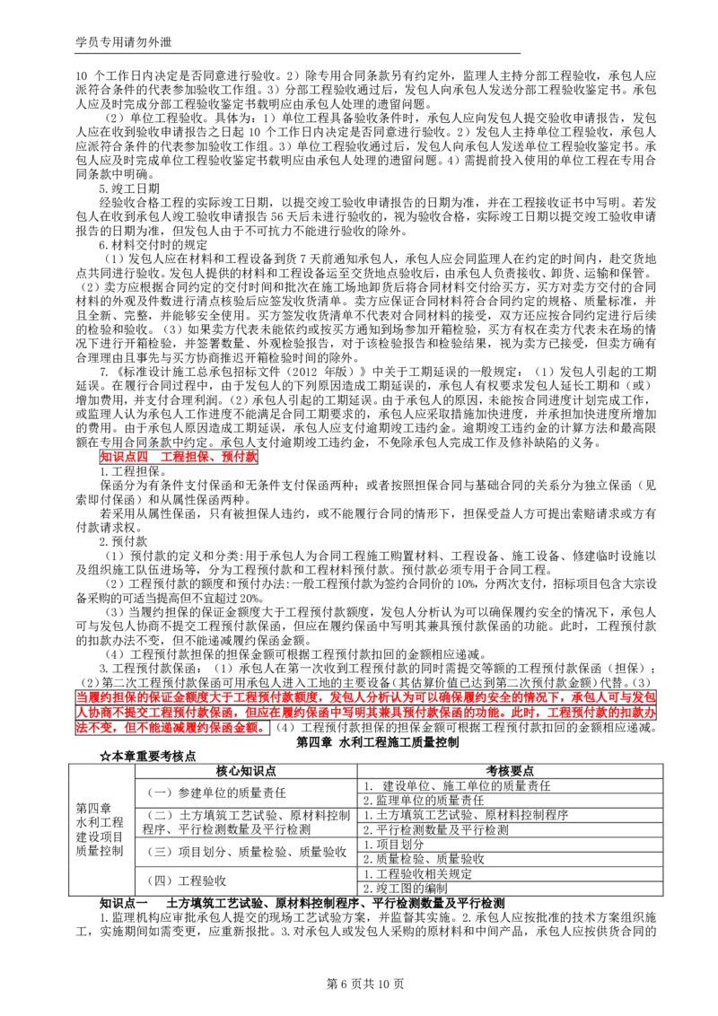 WM_HQ-水利案例-考前十页纸_监理工程师_2025监理工程师_2025年监理工程师-各大机构_2025年监理-水利案例_06.考前十页纸