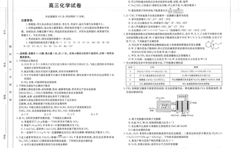 辽宁省部分学校2023-2024学年高三开学摸底考试化学试题_2023年9月_01每日更新_6号_2024届辽宁省金太阳高三上学期开学摸底考试（24-18C）