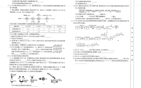 辽宁省部分学校2023-2024学年高三开学摸底考试化学试题_2023年9月_01每日更新_6号_2024届辽宁省金太阳高三上学期开学摸底考试（24-18C）