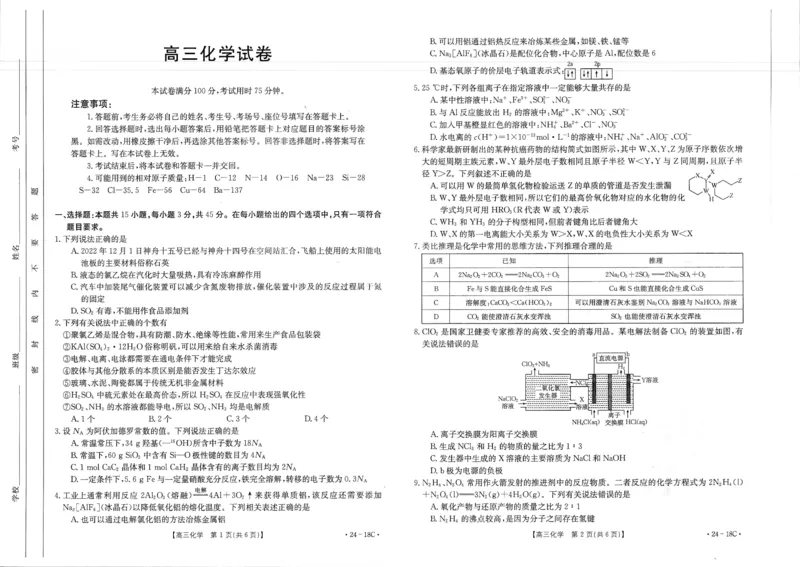 辽宁省部分学校2023-2024学年高三开学摸底考试化学试题_2023年9月_01每日更新_6号_2024届辽宁省金太阳高三上学期开学摸底考试（24-18C）