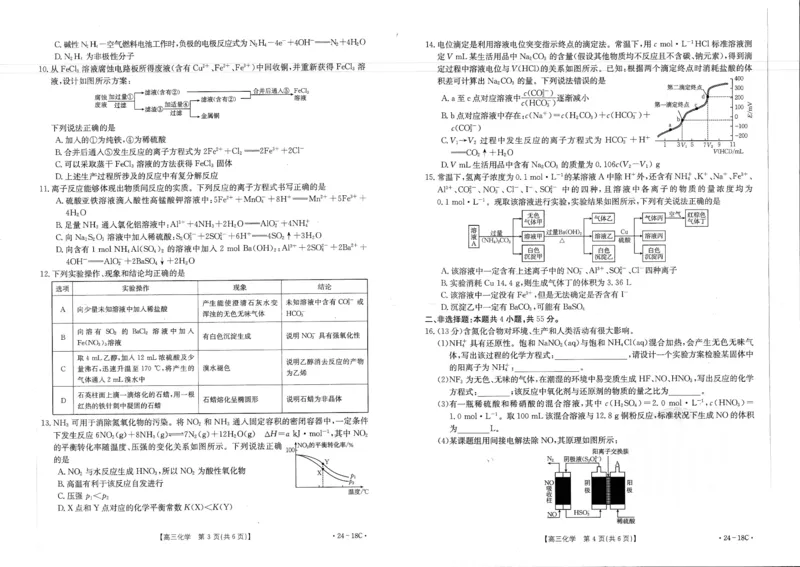 辽宁省部分学校2023-2024学年高三开学摸底考试化学试题_2023年9月_01每日更新_6号_2024届辽宁省金太阳高三上学期开学摸底考试（24-18C）