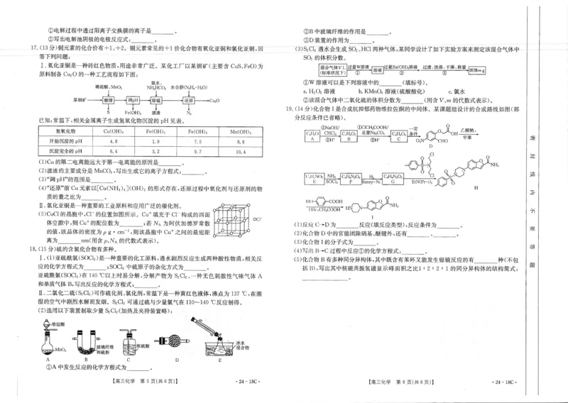 辽宁省部分学校2023-2024学年高三开学摸底考试化学试题_2023年9月_01每日更新_6号_2024届辽宁省金太阳高三上学期开学摸底考试（24-18C）