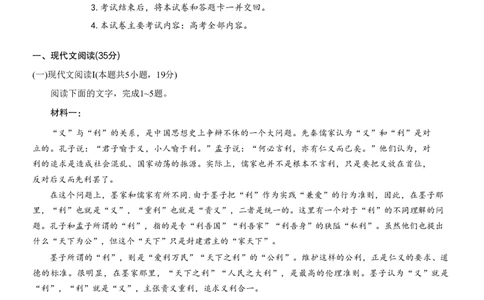 重庆好教育联盟2024届高三金太阳9月开学联考语文试题_2023年9月_01每日更新_11号_2024届重庆好教育联盟高三金太阳9月开学联考_重庆好教育联盟2024届高三金太阳9月开学联考语文