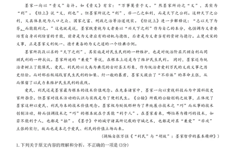 重庆好教育联盟2024届高三金太阳9月开学联考语文试题_2023年9月_01每日更新_11号_2024届重庆好教育联盟高三金太阳9月开学联考_重庆好教育联盟2024届高三金太阳9月开学联考语文
