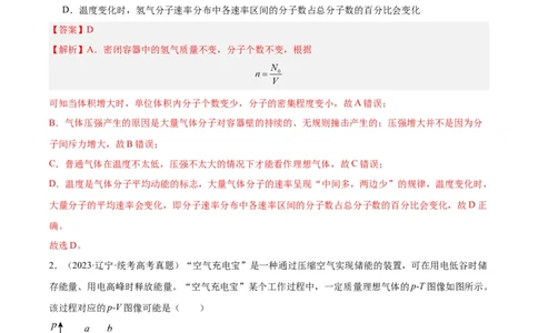 专题56气体的等温变化（解析卷）-十年（2014-2023）高考物理真题分项汇编（全国通用）_近10年高考真题汇编（必刷）_十年（2014-2024）高考物理真题分项汇编（全国通用）