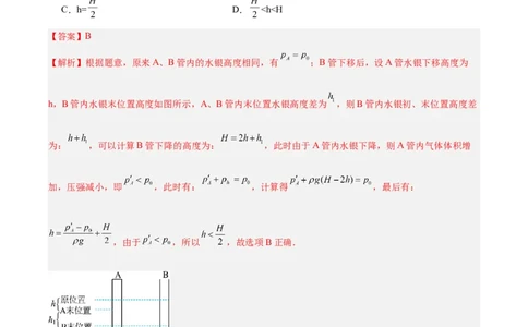 专题56气体的等温变化（解析卷）-十年（2014-2023）高考物理真题分项汇编（全国通用）_近10年高考真题汇编（必刷）_十年（2014-2024）高考物理真题分项汇编（全国通用）