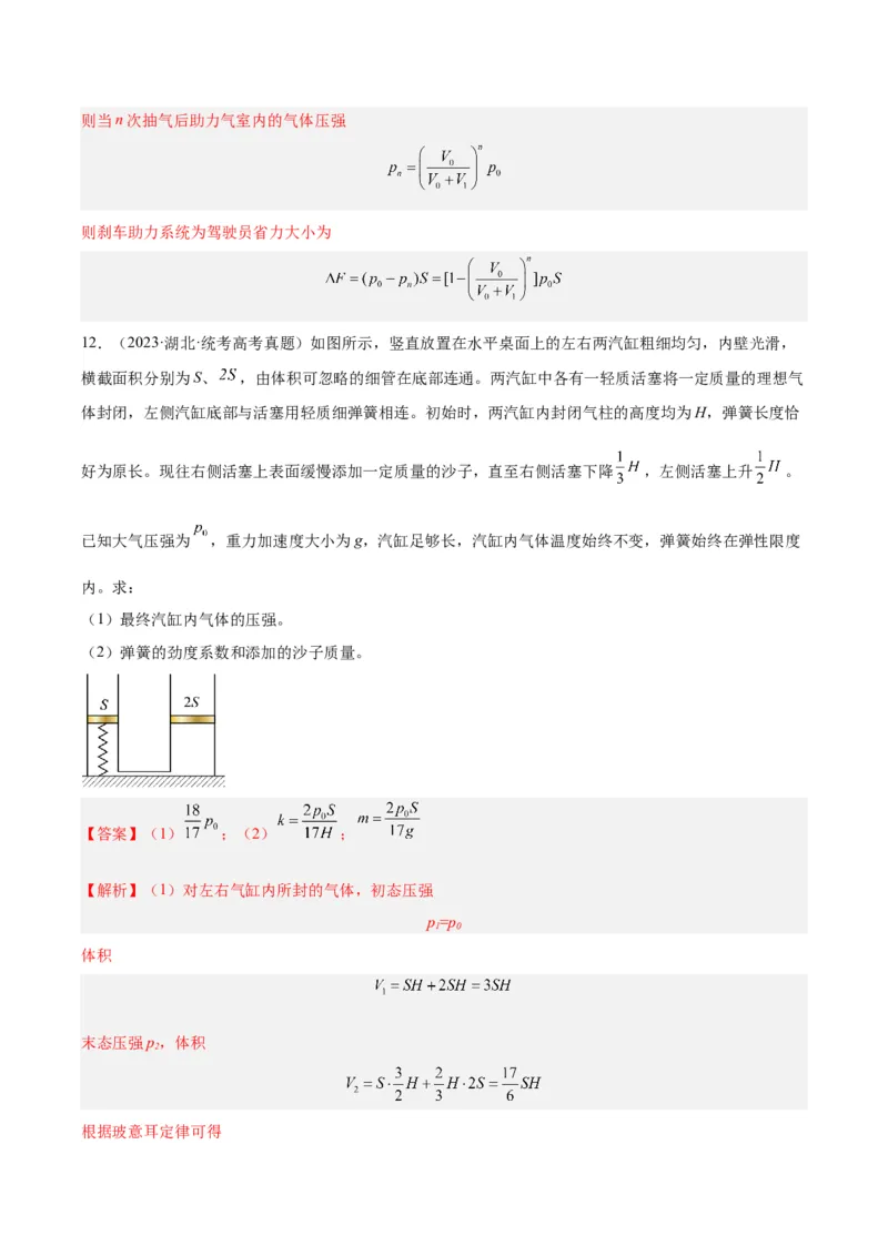 专题56气体的等温变化（解析卷）-十年（2014-2023）高考物理真题分项汇编（全国通用）_近10年高考真题汇编（必刷）_十年（2014-2024）高考物理真题分项汇编（全国通用）