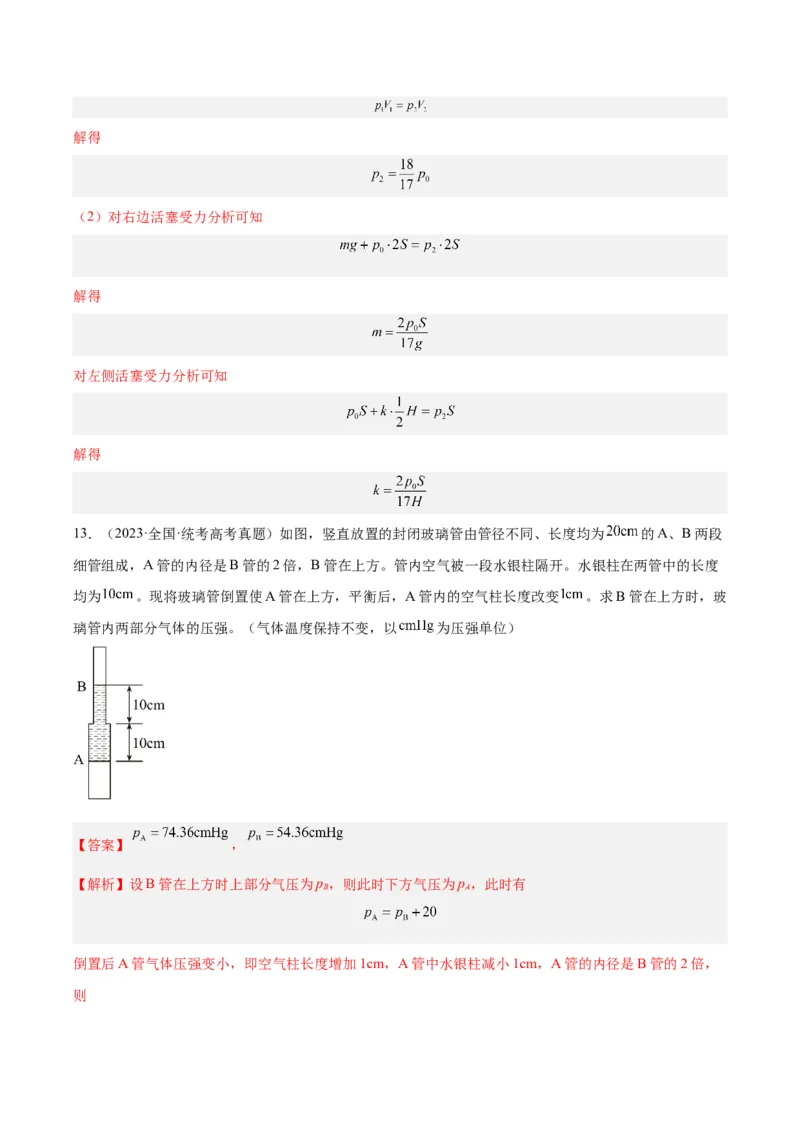 专题56气体的等温变化（解析卷）-十年（2014-2023）高考物理真题分项汇编（全国通用）_近10年高考真题汇编（必刷）_十年（2014-2024）高考物理真题分项汇编（全国通用）