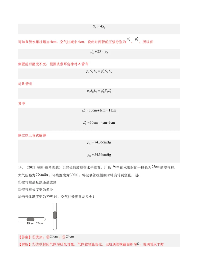 专题56气体的等温变化（解析卷）-十年（2014-2023）高考物理真题分项汇编（全国通用）_近10年高考真题汇编（必刷）_十年（2014-2024）高考物理真题分项汇编（全国通用）