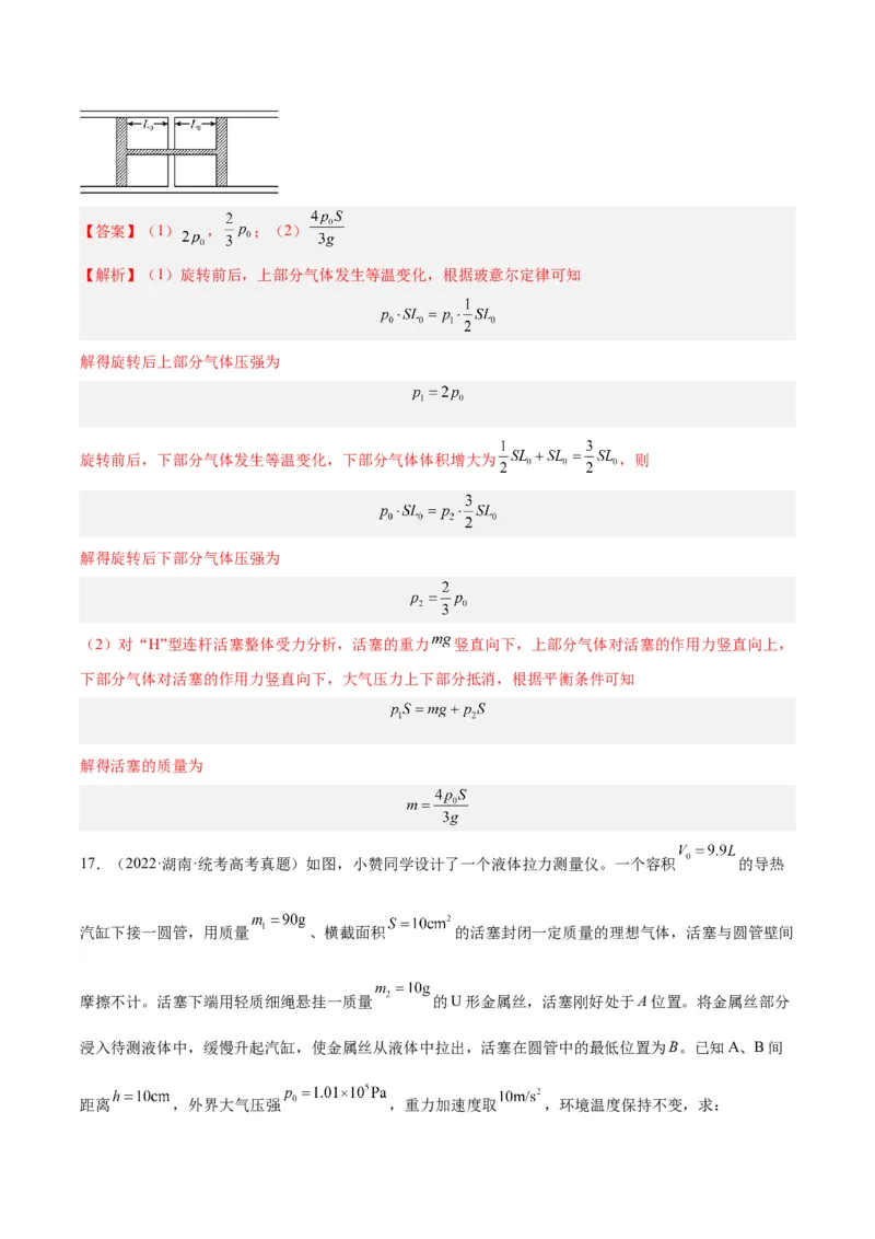 专题56气体的等温变化（解析卷）-十年（2014-2023）高考物理真题分项汇编（全国通用）_近10年高考真题汇编（必刷）_十年（2014-2024）高考物理真题分项汇编（全国通用）