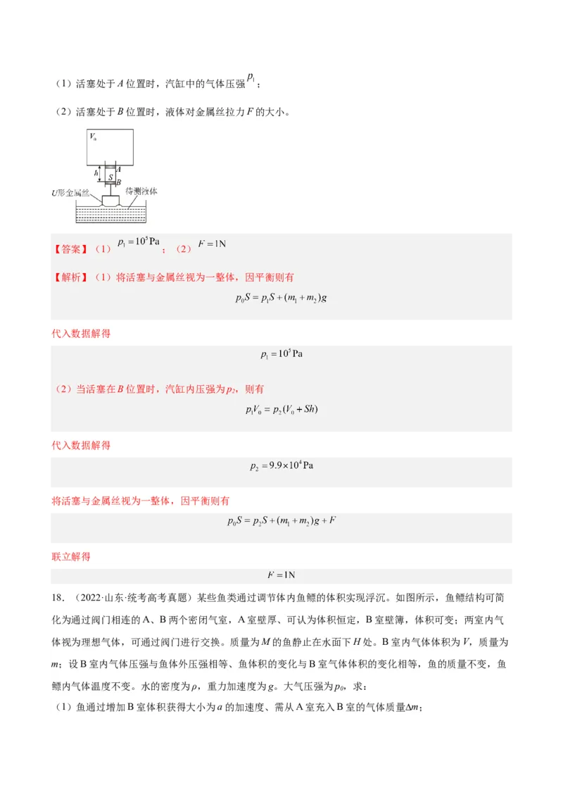 专题56气体的等温变化（解析卷）-十年（2014-2023）高考物理真题分项汇编（全国通用）_近10年高考真题汇编（必刷）_十年（2014-2024）高考物理真题分项汇编（全国通用）