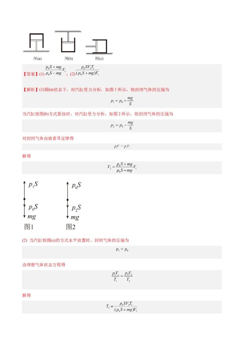 专题56气体的等温变化（解析卷）-十年（2014-2023）高考物理真题分项汇编（全国通用）_近10年高考真题汇编（必刷）_十年（2014-2024）高考物理真题分项汇编（全国通用）