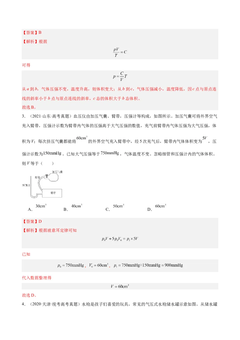 专题56气体的等温变化（解析卷）-十年（2014-2023）高考物理真题分项汇编（全国通用）_近10年高考真题汇编（必刷）_十年（2014-2024）高考物理真题分项汇编（全国通用）