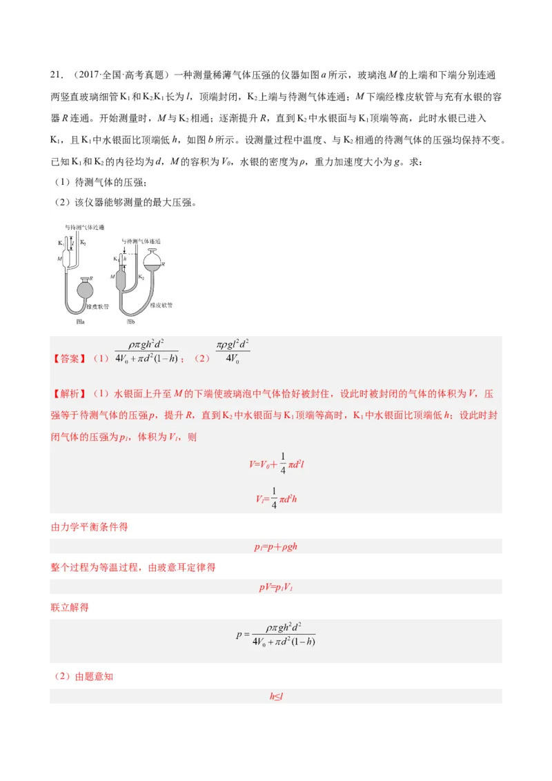 专题56气体的等温变化（解析卷）-十年（2014-2023）高考物理真题分项汇编（全国通用）_近10年高考真题汇编（必刷）_十年（2014-2024）高考物理真题分项汇编（全国通用）