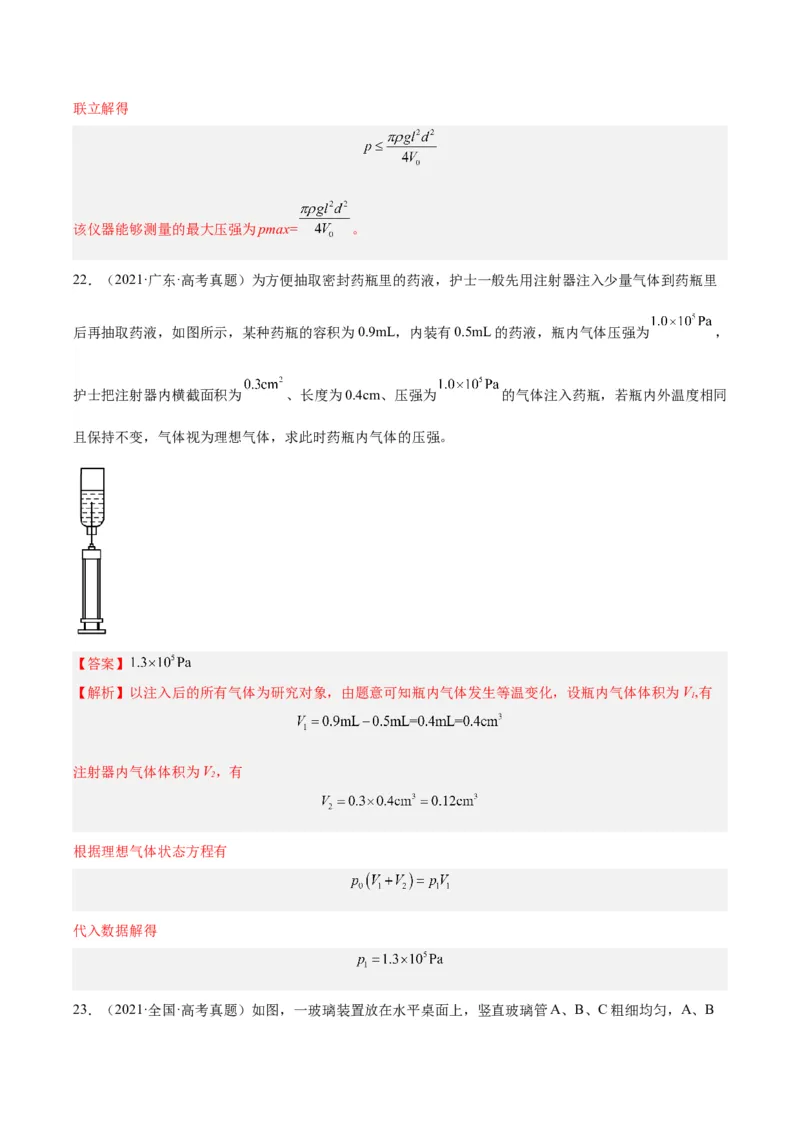 专题56气体的等温变化（解析卷）-十年（2014-2023）高考物理真题分项汇编（全国通用）_近10年高考真题汇编（必刷）_十年（2014-2024）高考物理真题分项汇编（全国通用）