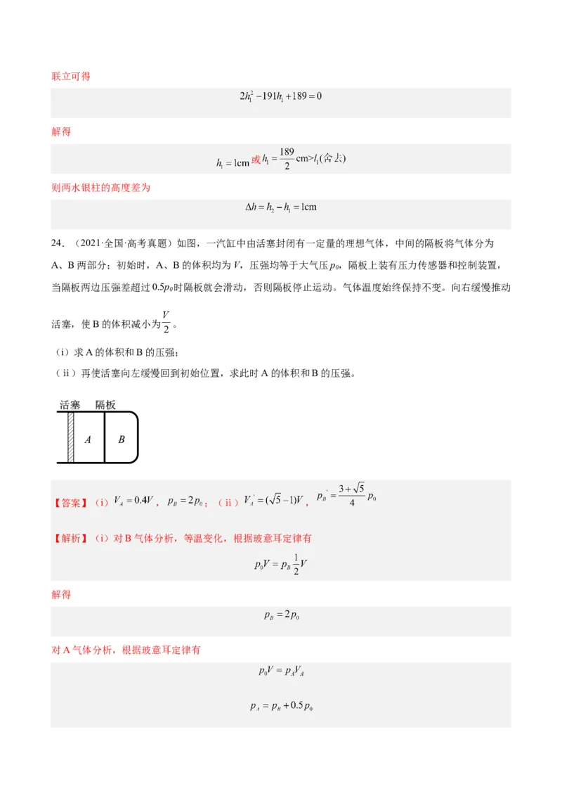 专题56气体的等温变化（解析卷）-十年（2014-2023）高考物理真题分项汇编（全国通用）_近10年高考真题汇编（必刷）_十年（2014-2024）高考物理真题分项汇编（全国通用）