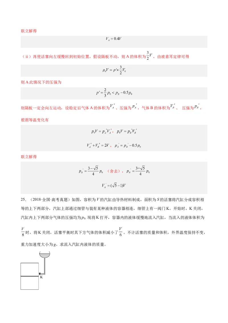 专题56气体的等温变化（解析卷）-十年（2014-2023）高考物理真题分项汇编（全国通用）_近10年高考真题汇编（必刷）_十年（2014-2024）高考物理真题分项汇编（全国通用）