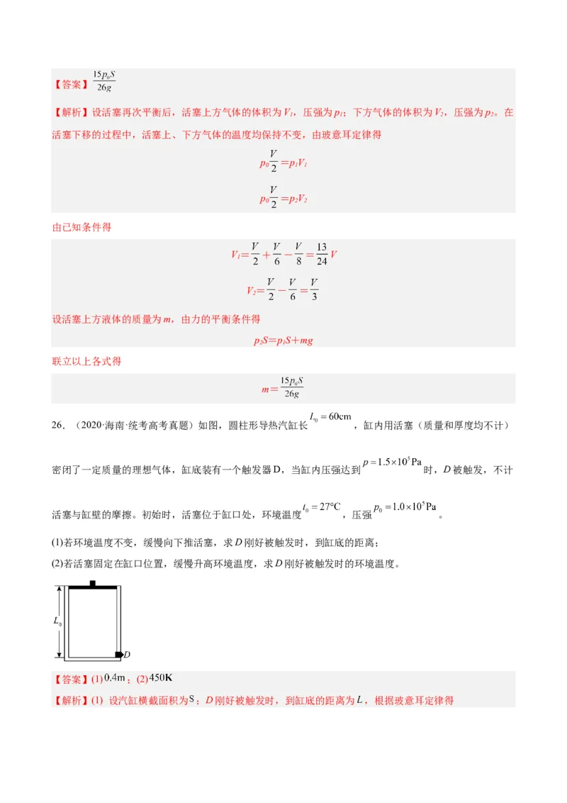 专题56气体的等温变化（解析卷）-十年（2014-2023）高考物理真题分项汇编（全国通用）_近10年高考真题汇编（必刷）_十年（2014-2024）高考物理真题分项汇编（全国通用）
