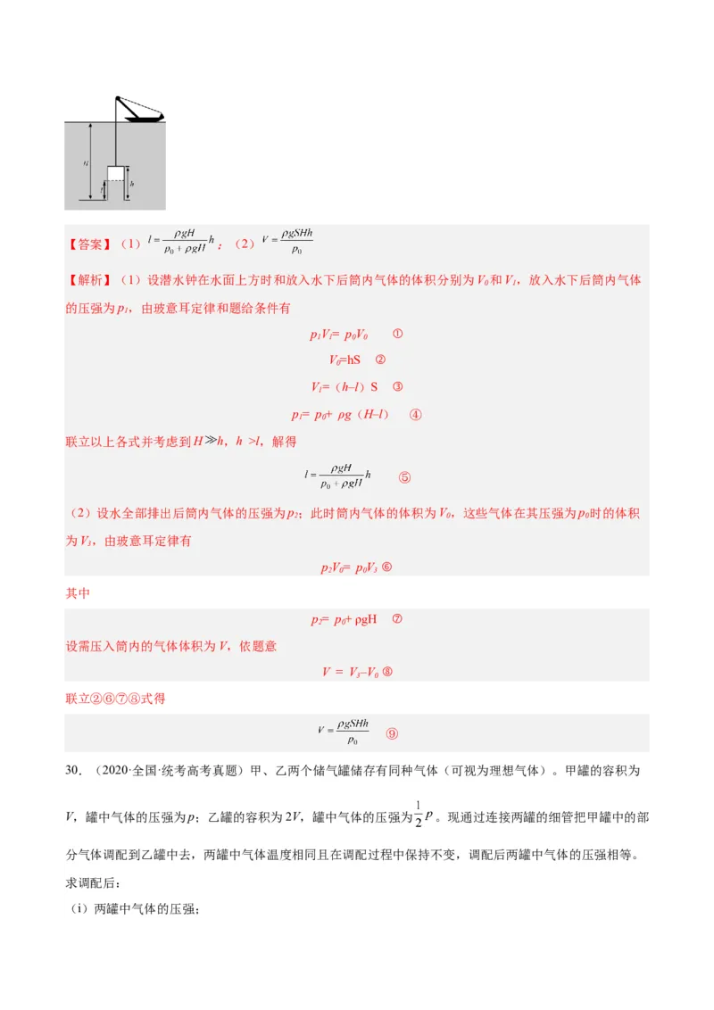 专题56气体的等温变化（解析卷）-十年（2014-2023）高考物理真题分项汇编（全国通用）_近10年高考真题汇编（必刷）_十年（2014-2024）高考物理真题分项汇编（全国通用）