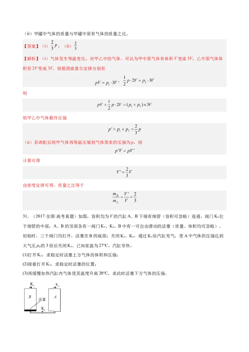 专题56气体的等温变化（解析卷）-十年（2014-2023）高考物理真题分项汇编（全国通用）_近10年高考真题汇编（必刷）_十年（2014-2024）高考物理真题分项汇编（全国通用）
