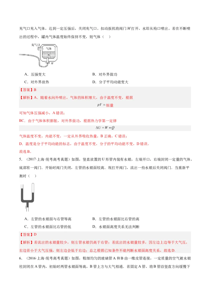 专题56气体的等温变化（解析卷）-十年（2014-2023）高考物理真题分项汇编（全国通用）_近10年高考真题汇编（必刷）_十年（2014-2024）高考物理真题分项汇编（全国通用）