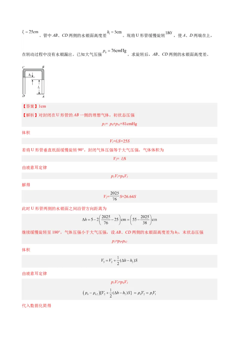 专题56气体的等温变化（解析卷）-十年（2014-2023）高考物理真题分项汇编（全国通用）_近10年高考真题汇编（必刷）_十年（2014-2024）高考物理真题分项汇编（全国通用）