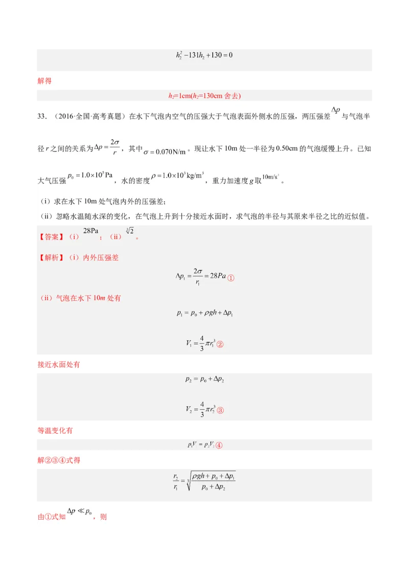 专题56气体的等温变化（解析卷）-十年（2014-2023）高考物理真题分项汇编（全国通用）_近10年高考真题汇编（必刷）_十年（2014-2024）高考物理真题分项汇编（全国通用）