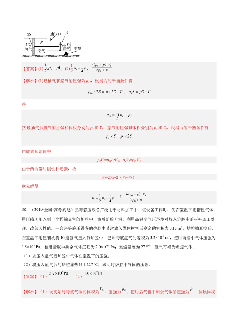 专题56气体的等温变化（解析卷）-十年（2014-2023）高考物理真题分项汇编（全国通用）_近10年高考真题汇编（必刷）_十年（2014-2024）高考物理真题分项汇编（全国通用）