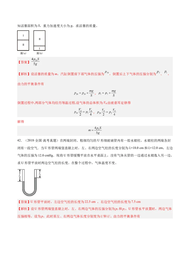 专题56气体的等温变化（解析卷）-十年（2014-2023）高考物理真题分项汇编（全国通用）_近10年高考真题汇编（必刷）_十年（2014-2024）高考物理真题分项汇编（全国通用）