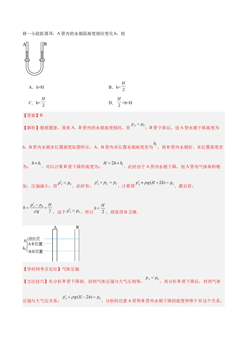 专题56气体的等温变化（解析卷）-十年（2014-2023）高考物理真题分项汇编（全国通用）_近10年高考真题汇编（必刷）_十年（2014-2024）高考物理真题分项汇编（全国通用）