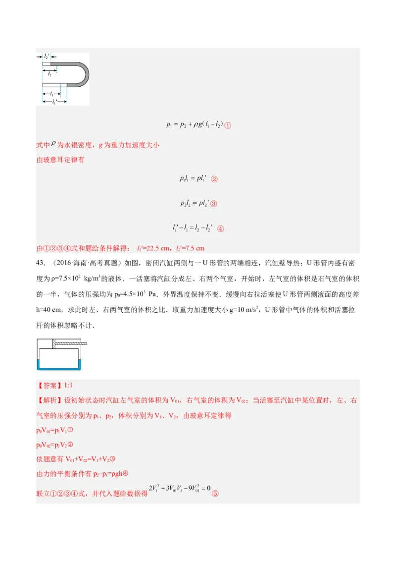 专题56气体的等温变化（解析卷）-十年（2014-2023）高考物理真题分项汇编（全国通用）_近10年高考真题汇编（必刷）_十年（2014-2024）高考物理真题分项汇编（全国通用）