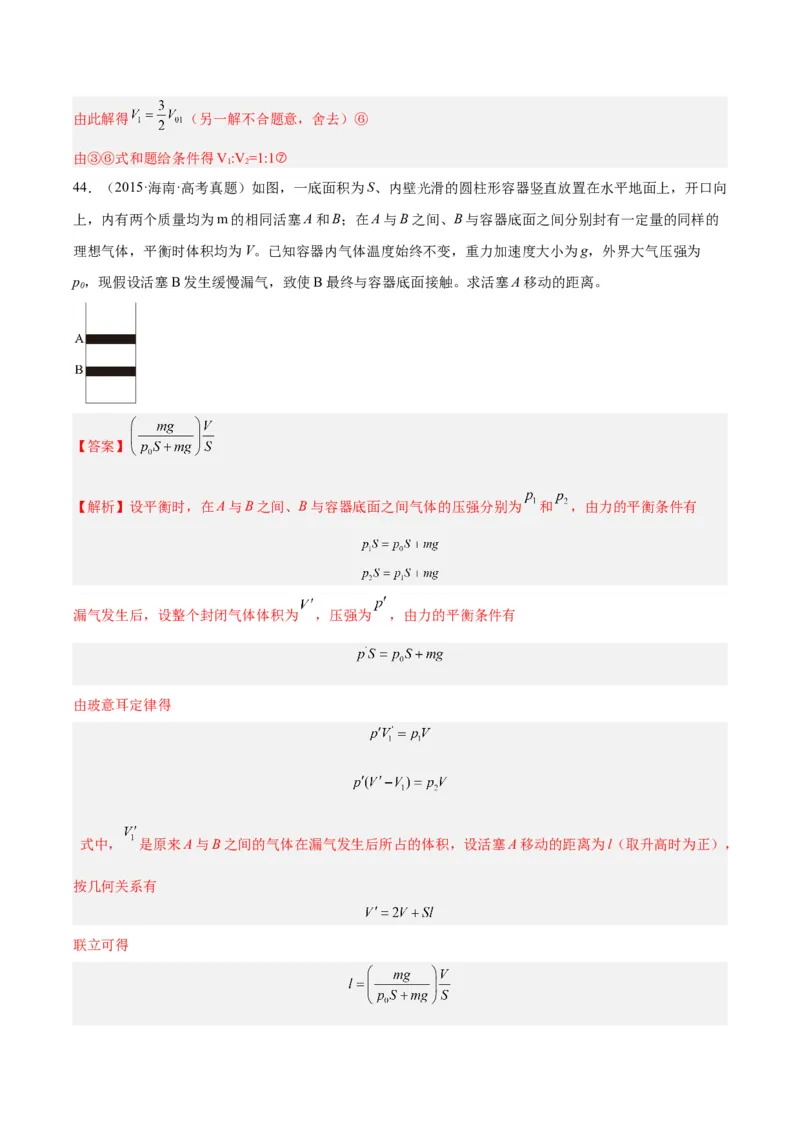 专题56气体的等温变化（解析卷）-十年（2014-2023）高考物理真题分项汇编（全国通用）_近10年高考真题汇编（必刷）_十年（2014-2024）高考物理真题分项汇编（全国通用）